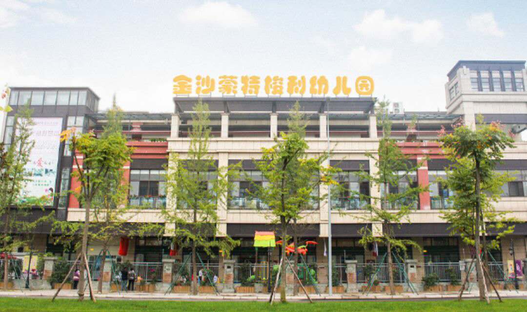 青羊区金沙幼儿园,青羊区金沙附近幼儿园