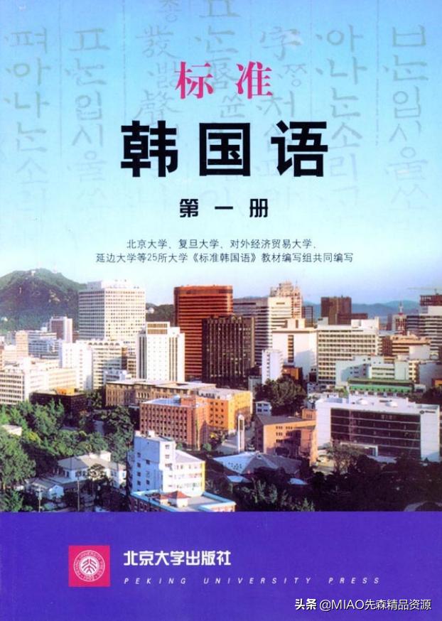 标准韩国语第一册第七版全部视频,标准韩国语1-3册