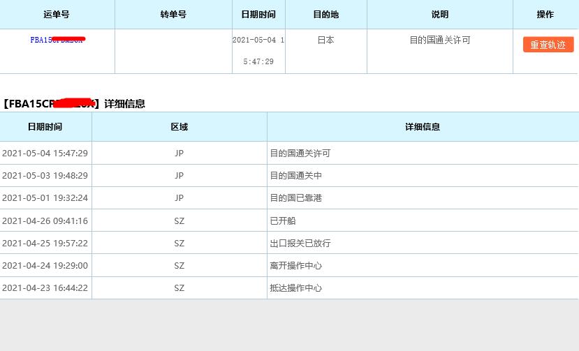 日本fba清关价格,日本专线fba包税