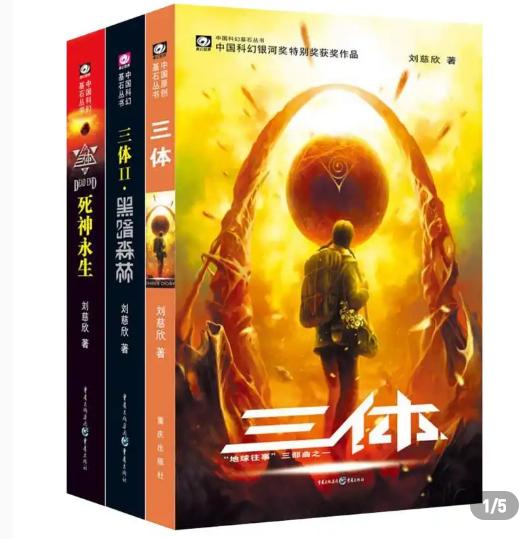 小说三体的伟大之处,三体最伟大的四个人