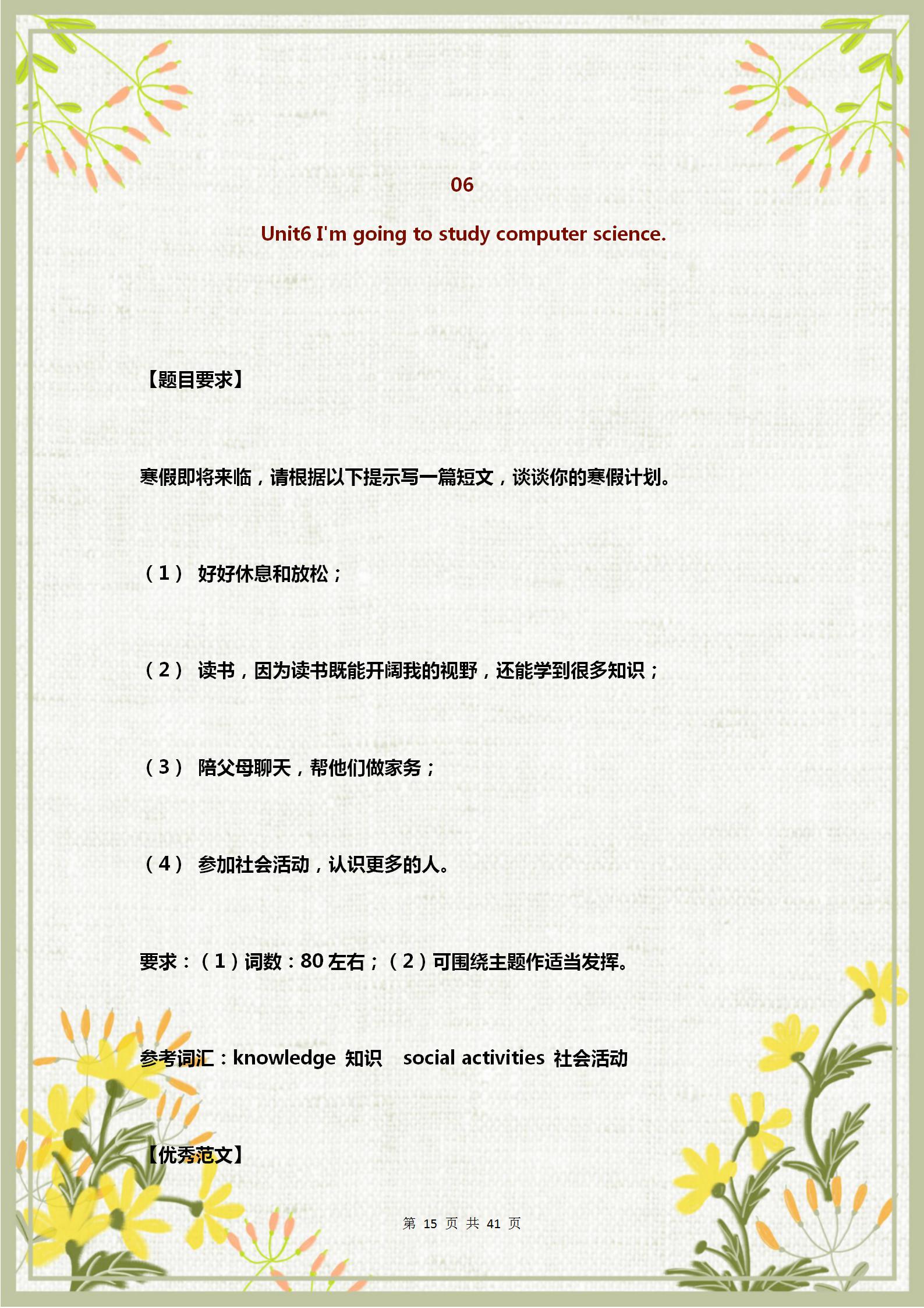 2020年中考热点英语作文范文预测,2023中考英语作文热点预测10篇