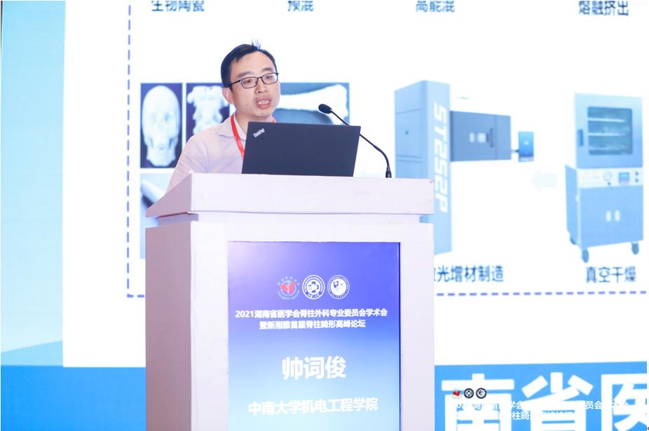 2021湖南医学会脊柱外科专业委员会学术会在长沙圆满召开