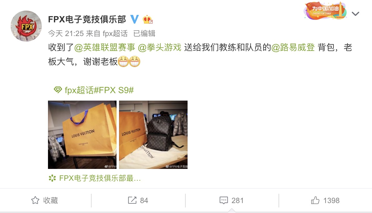FPX晋级决赛后，LV赠送队员每人一个背包，网友：这也太爽了吧