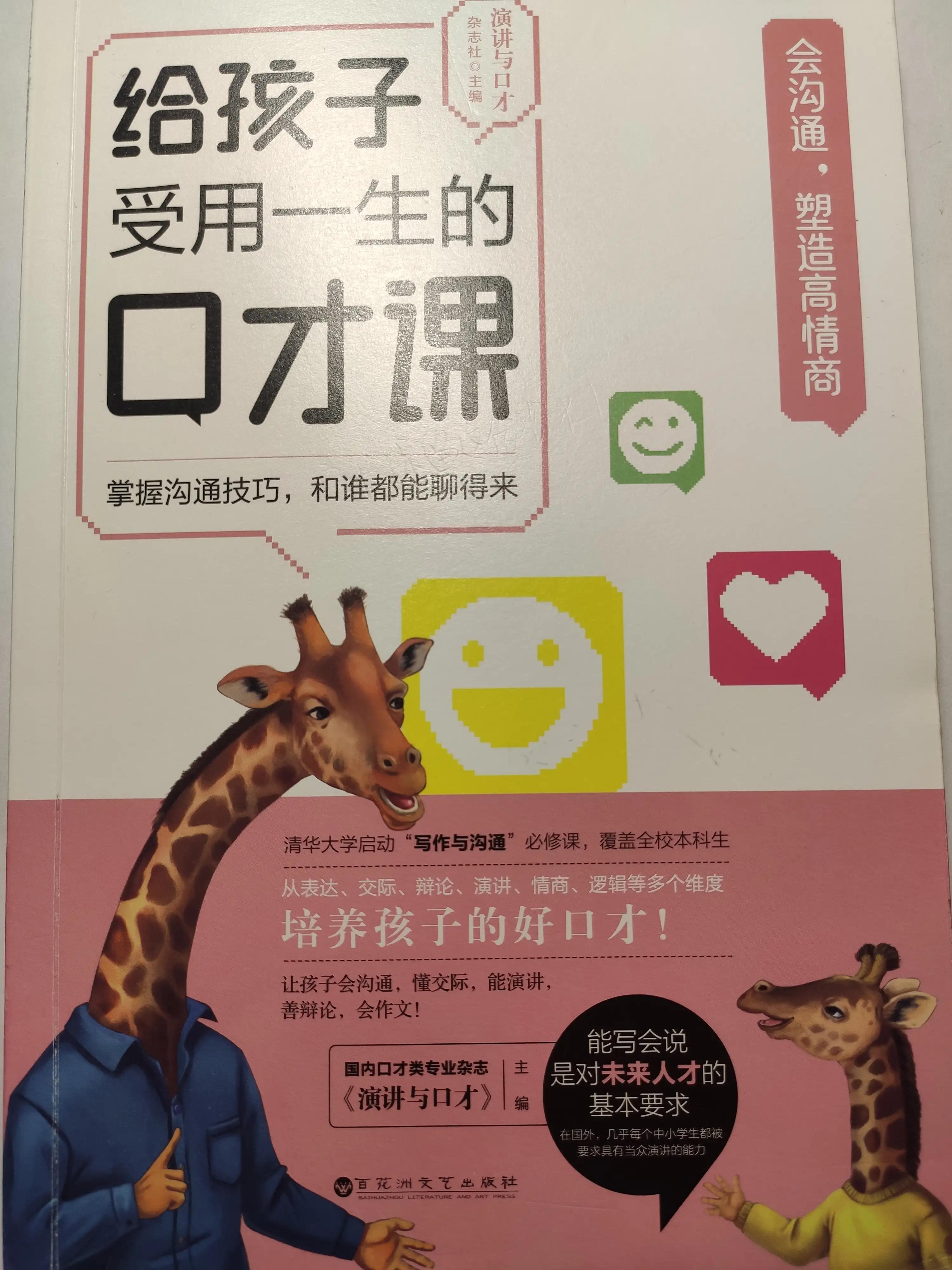 口才课让孩子轻松反复练习的方法,如何给孩子做口才启蒙