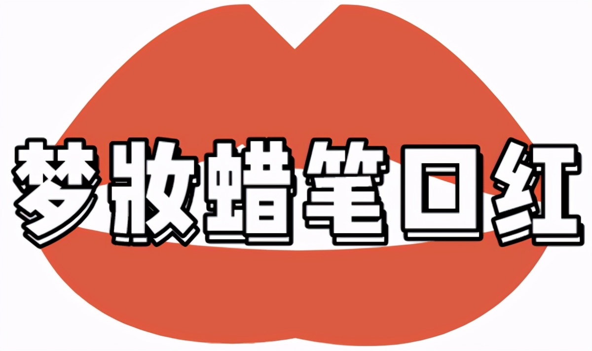 ins超火哑光口红,小众口红色号排行榜前十名