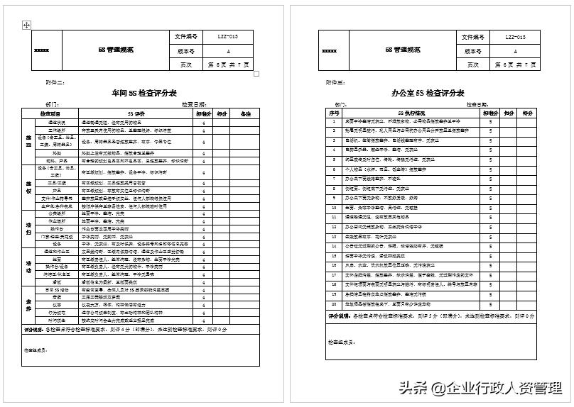 董事长办公室6s管理,办公室5s管理手册完整版