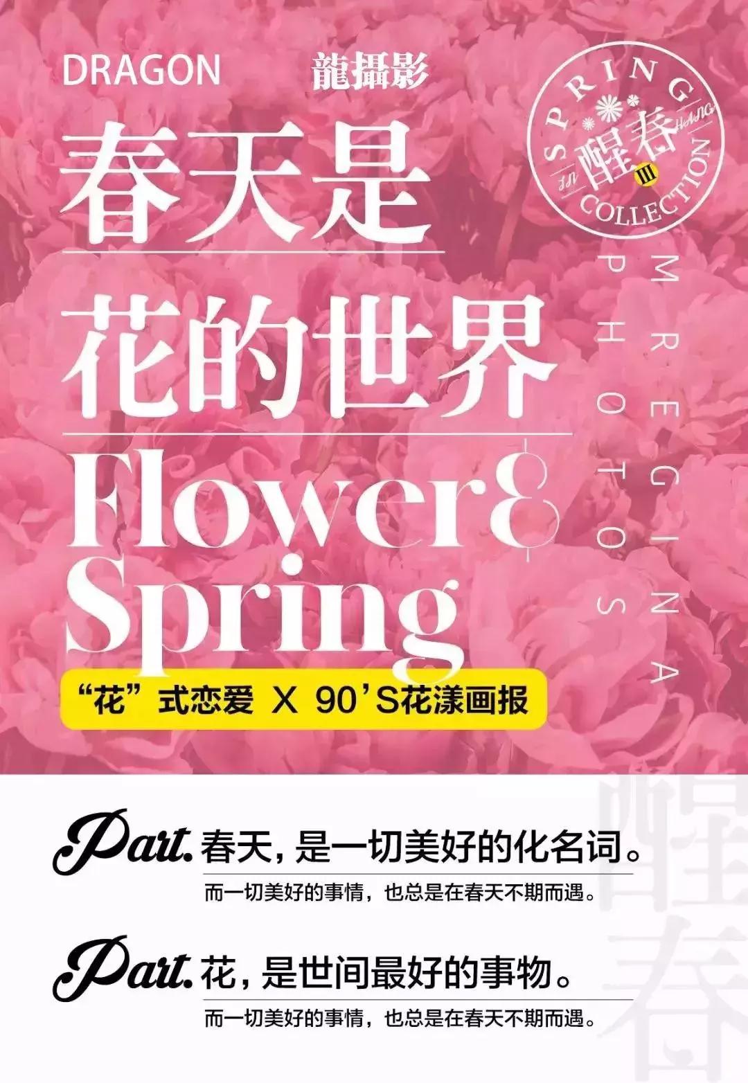 最适合春天的摄影,春天应该怎样拍婚纱照