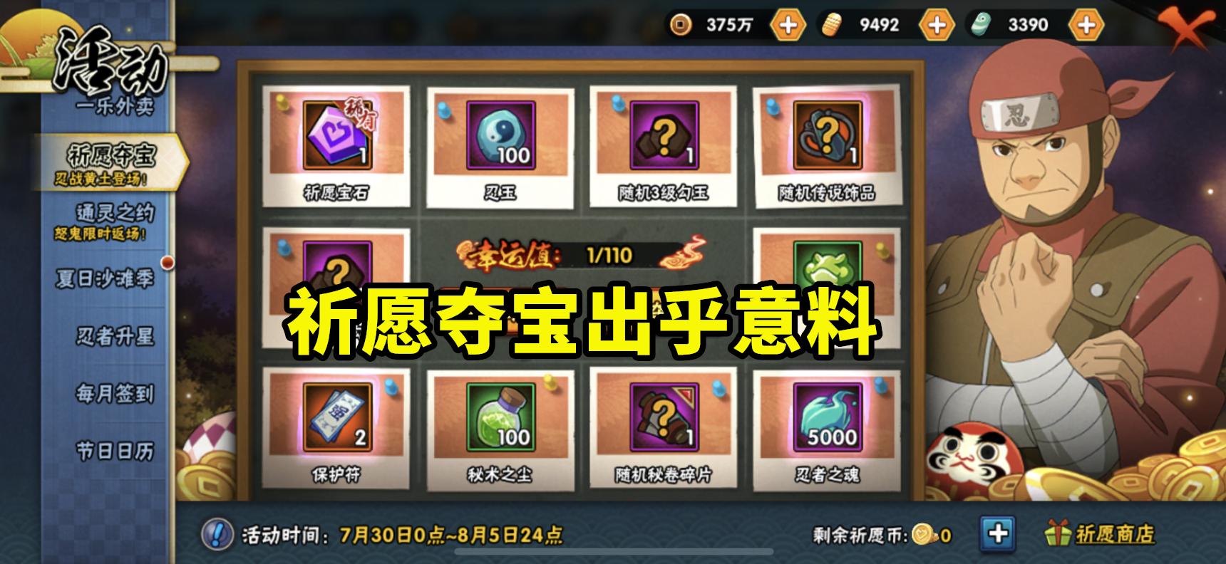 祈愿夺宝s忍上架规律,祈愿夺宝多久出一个新忍者