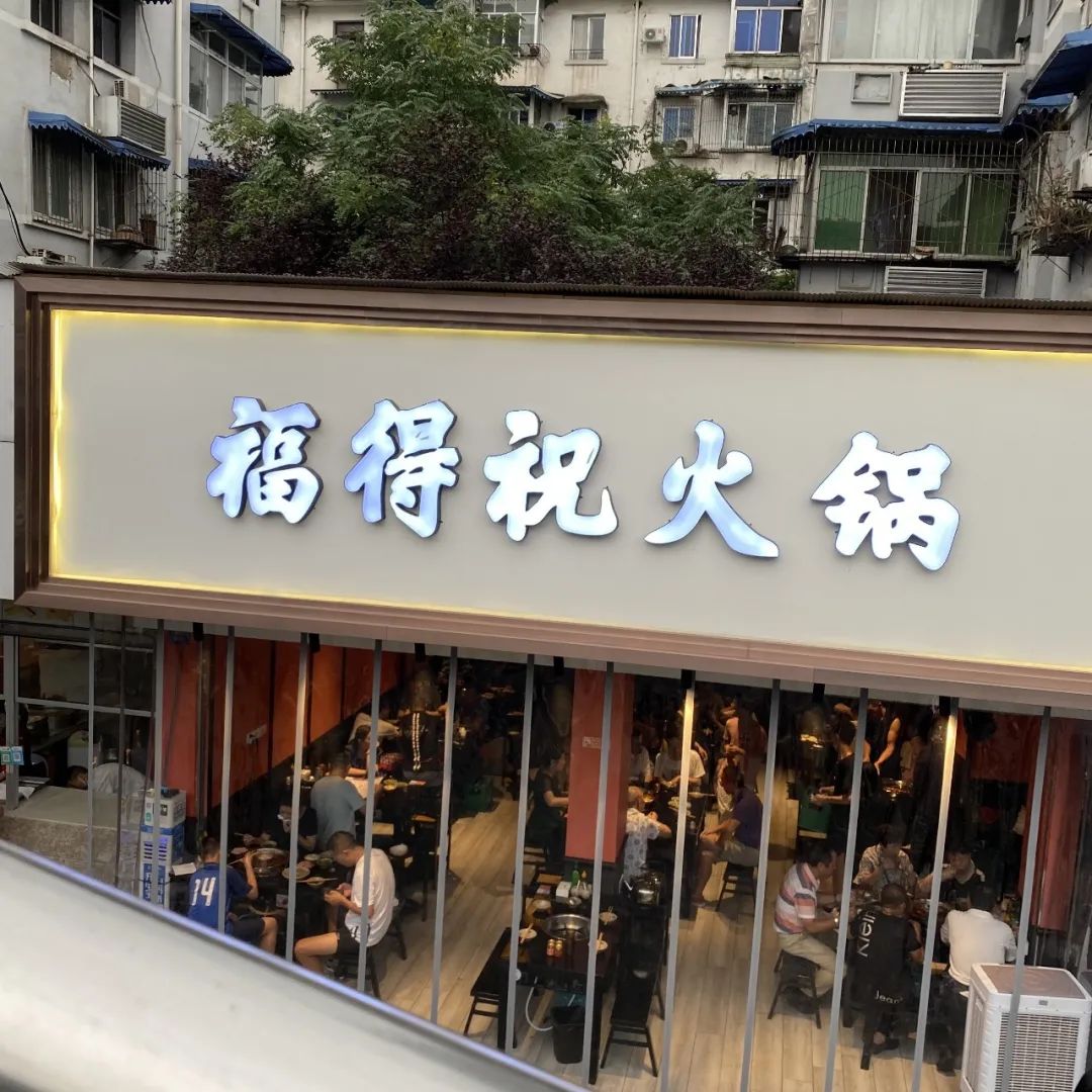 四川人开店店名 (四川店名)