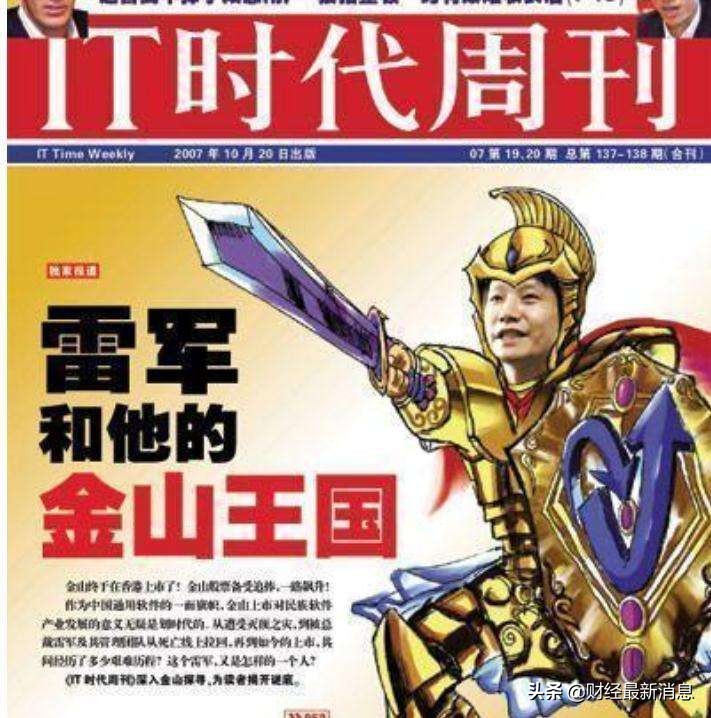 小米创始人雷布斯先生,小米创始人雷军的雷布斯之路