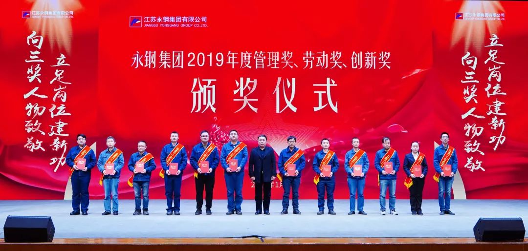 永钢集团2023年净利多少亿,永钢集团2018年工作总结大会