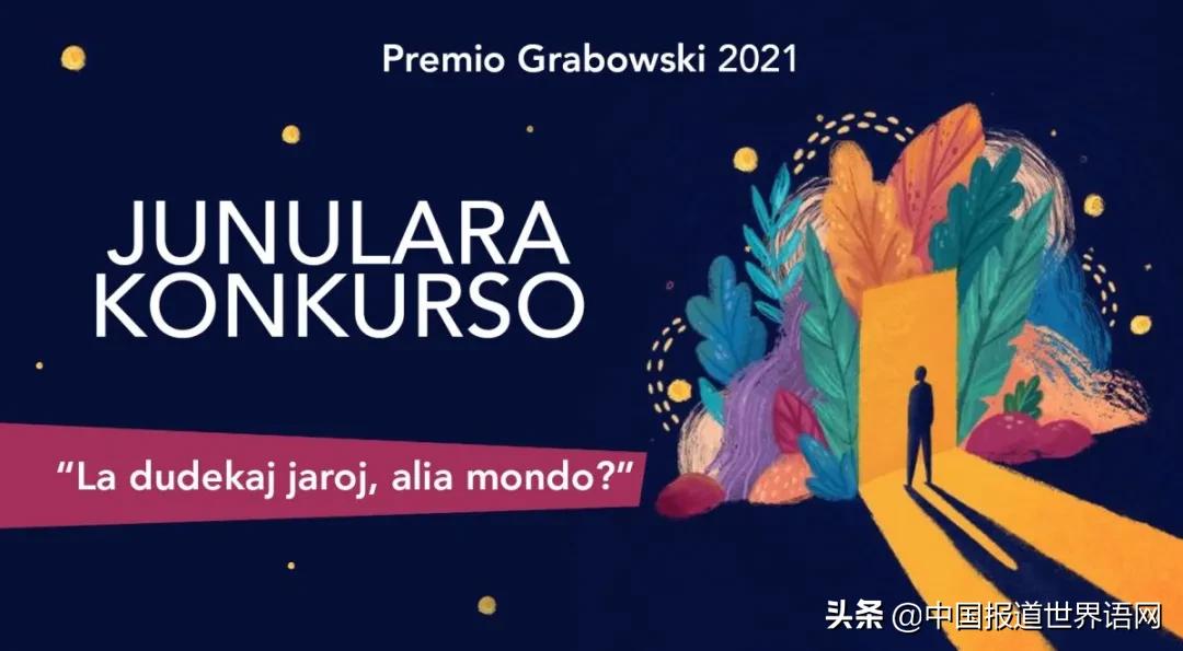 全新线上青年活动举办，国际语硕士项目开放报名，近期世界语要闻不能错过