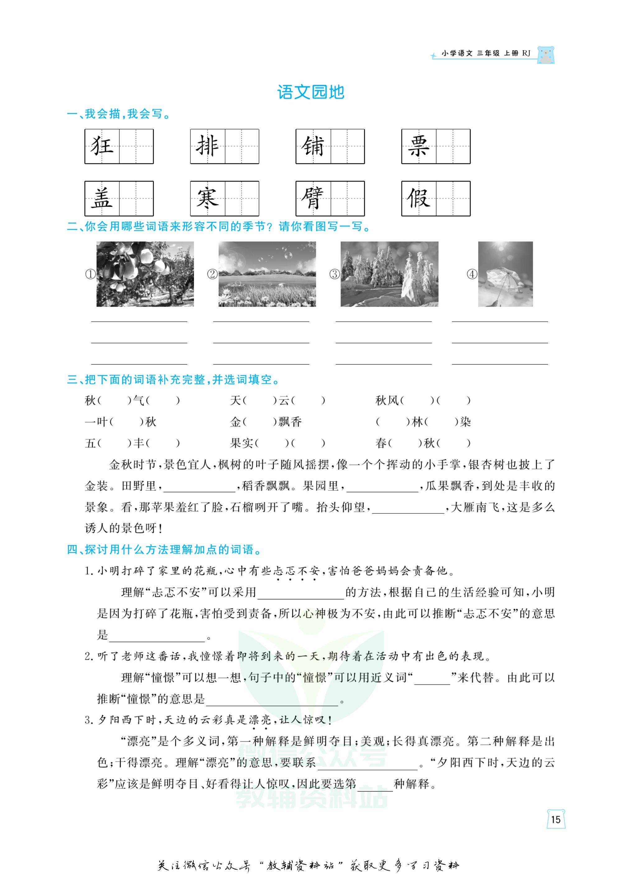 黄冈天天练人教版三年级语文,三年级黄冈天天练上册语文答案