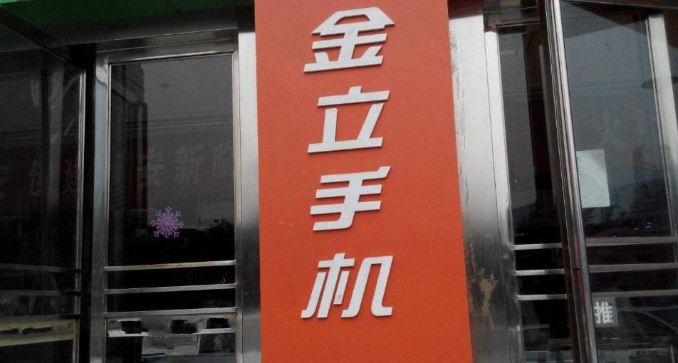 金立手机老板输27亿,金立手机老板最后一把输了多少