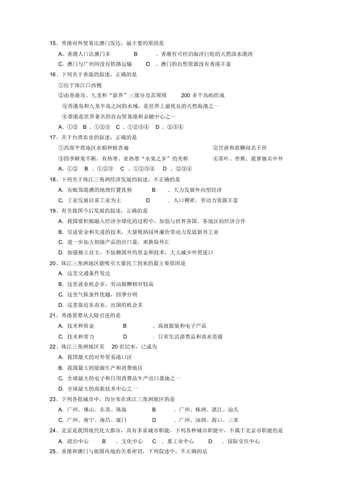 八年级上册地理易错题视频,八年级下册地理月考必考题讲解