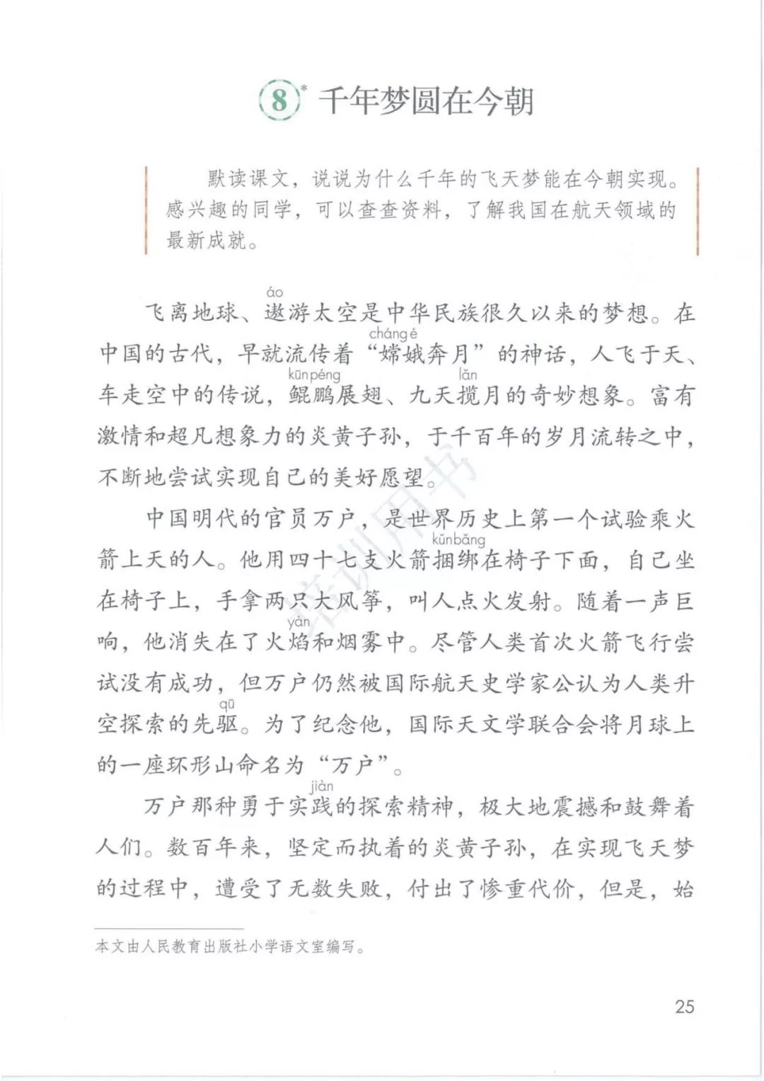 在家在校孺子可教丨2020春统编版语文四年级下册电子课本高清版