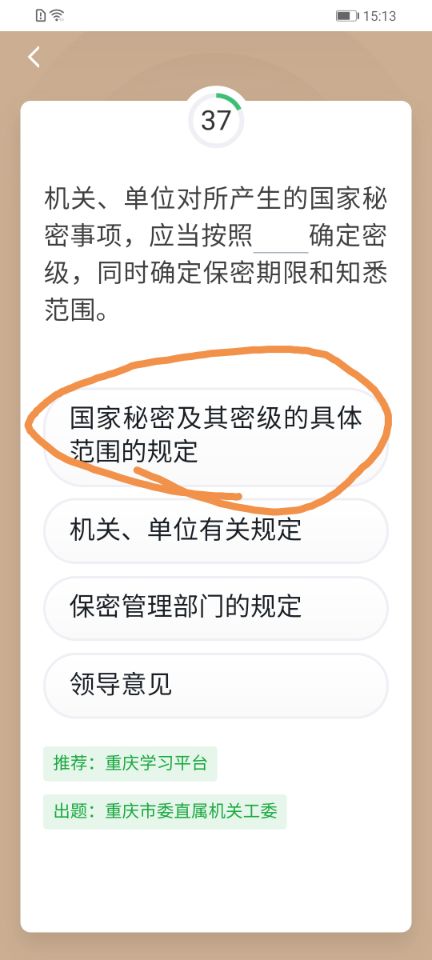学习强国相关保密答题,学习强国安全法易错题