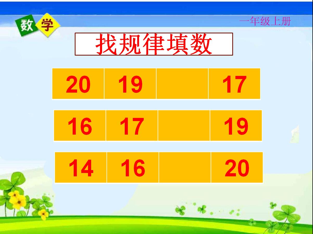 一年级上册数学名师考点梳理卷,2021年人教版一年级数学期末试卷