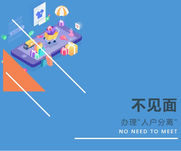 人户分离怎么办理身份证,如何办理人户分离证明