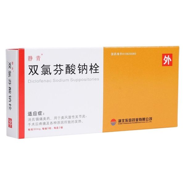 双氯芬酸钠栓功效和作用,双氯芬酸钠栓能退烧吗