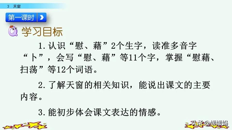 四年级下册语文书天窗课后题答案,四年级下册语文第三课天窗课后题