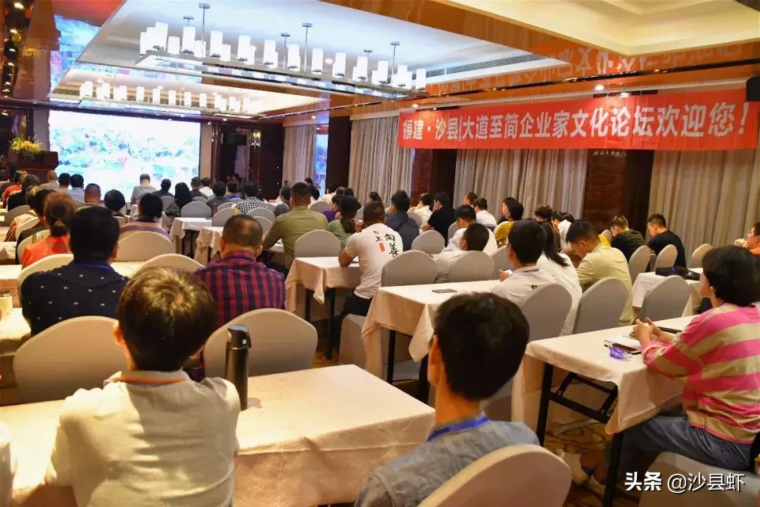 沙县举办大道至简、企业家文化论坛