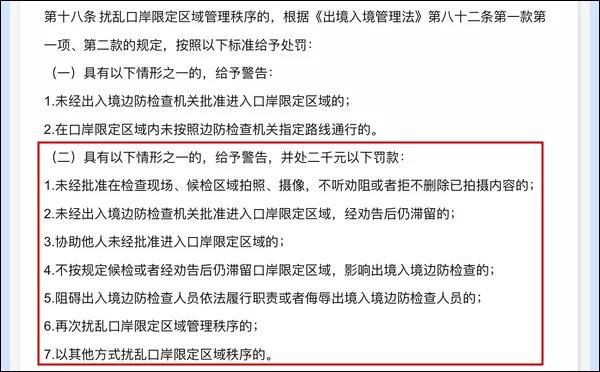 曾轶可北京边检报道,曾轶可过边检的行为