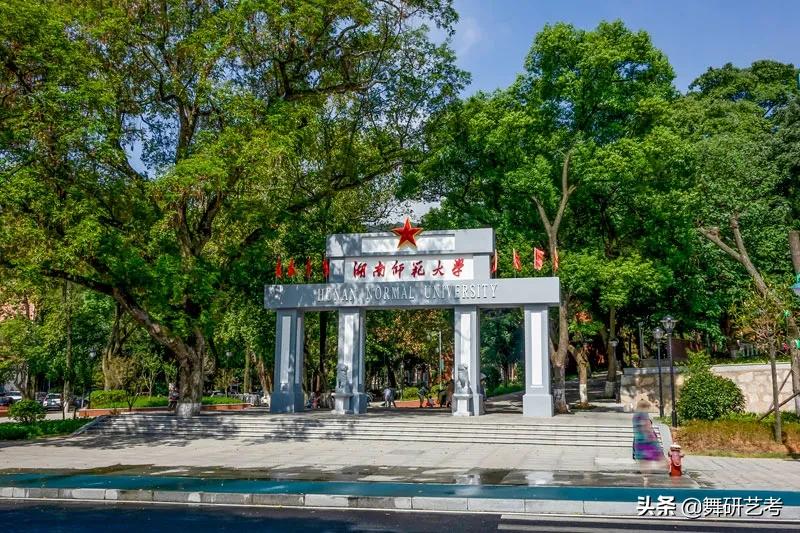 舞蹈师范类大学排名,全国舞蹈学院排名985211