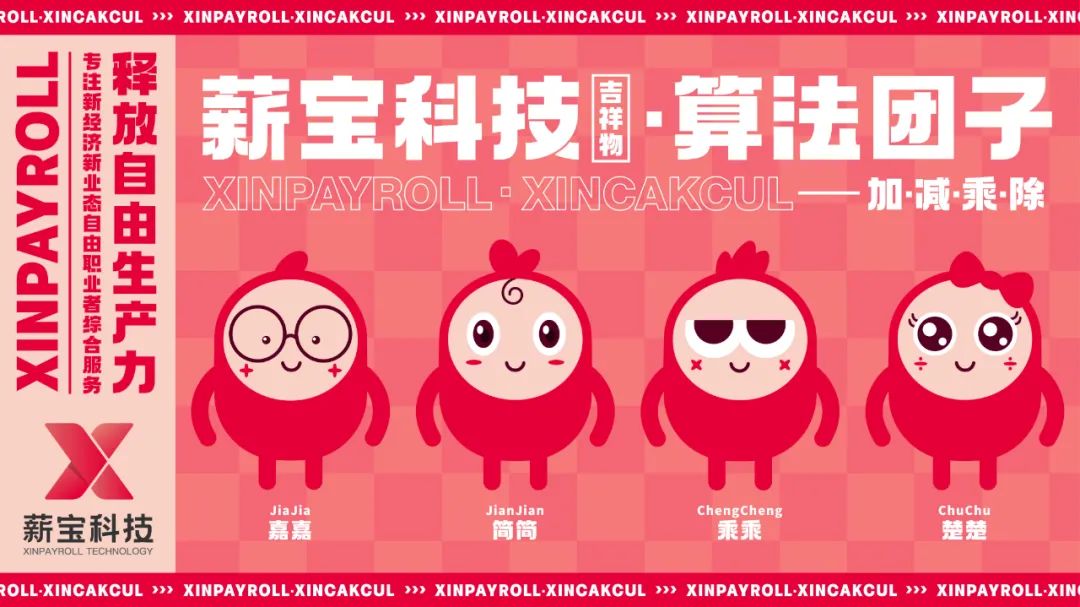 薪宝科技品牌VI形象全新升级