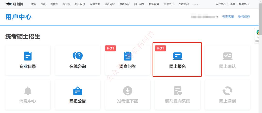 考研填写考生信息找不到入口,考研预报名信息填写模板