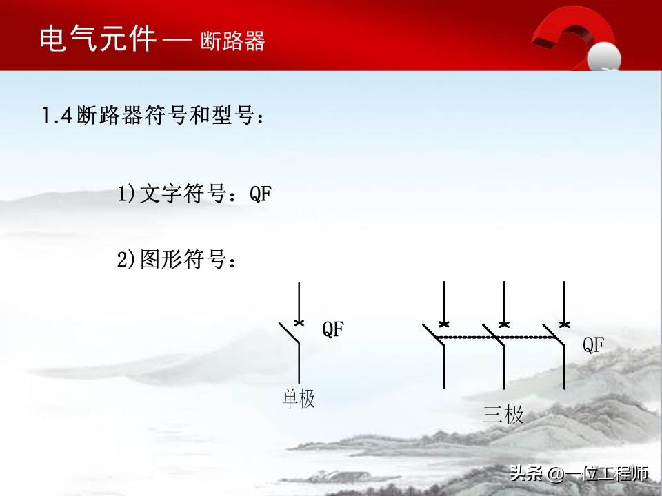 认识电气原理图的方法,电气元件的基本知识