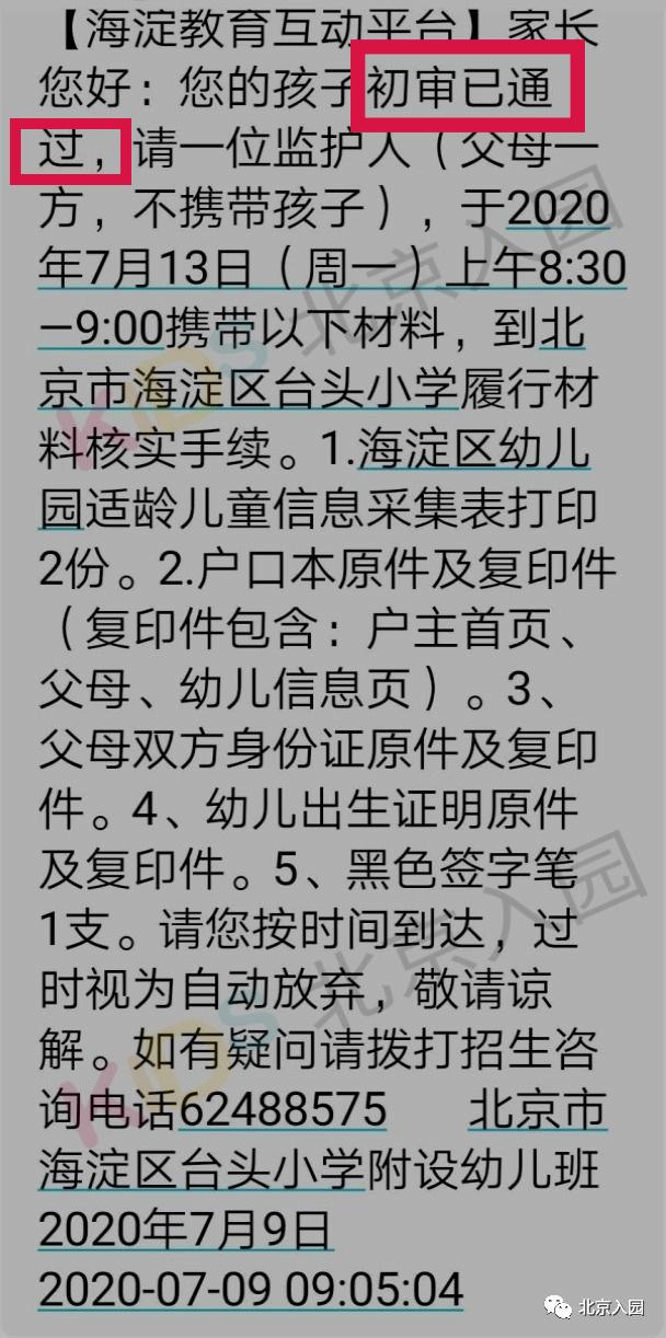 北京幼儿园录取的条件,北京幼儿园录取查询