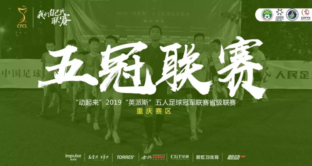 2019英派斯五冠联赛总决赛,2023年英锦赛战报