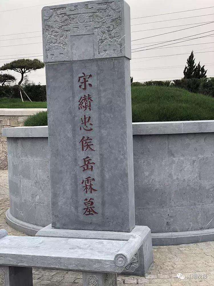 宜兴岳飞纪念馆,宜兴岳飞墓地址