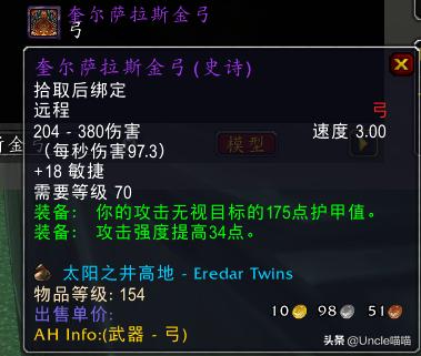 魔兽世界tbc最好的箭矢,魔兽世界tbc经典版