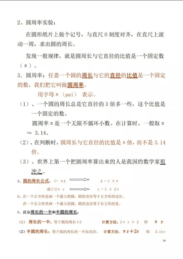 六年级上册数学全书知识点讲解,六年级北师大版数学上册知识点