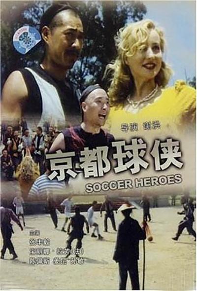 推荐的十大足球电影,经典足球top100