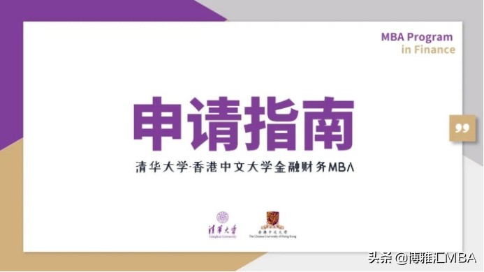 香港大学mba和香港中文大学mba,香港中大mba申请条件