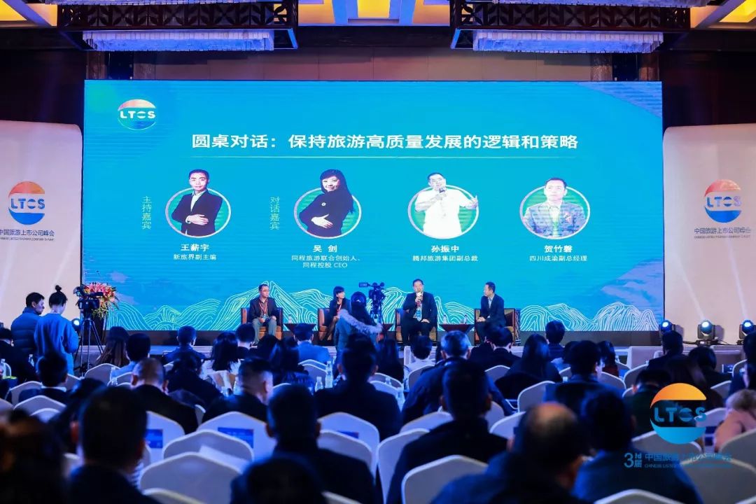 升维·蓄势·行大道丨500余位行业大咖青城山论道！第三届中国旅游上市公司峰会在都江堰市举行！