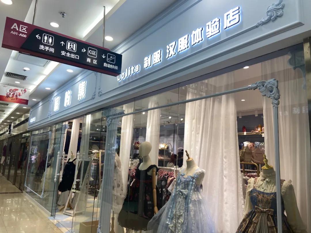 哪个城市有汉服和洛丽塔实体店,西安汉服实体店汉服体验