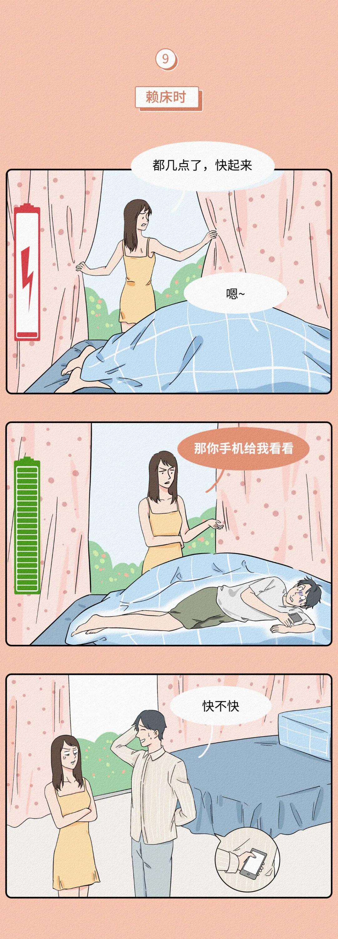 哪些话能让男生一秒兴奋,能让男生听女生话的漫画