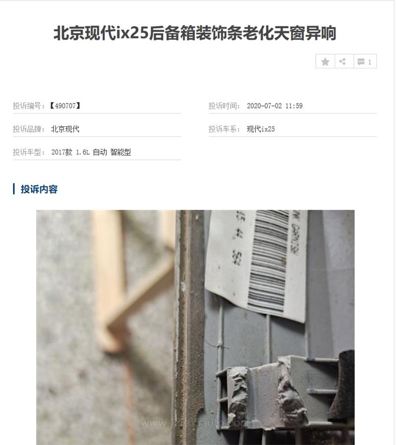 性价比低/常伴车身生锈与异响北京现代ix25车主后悔购车