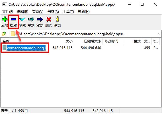 小米手机QQ聊天记录如何导出到电脑:免Root
