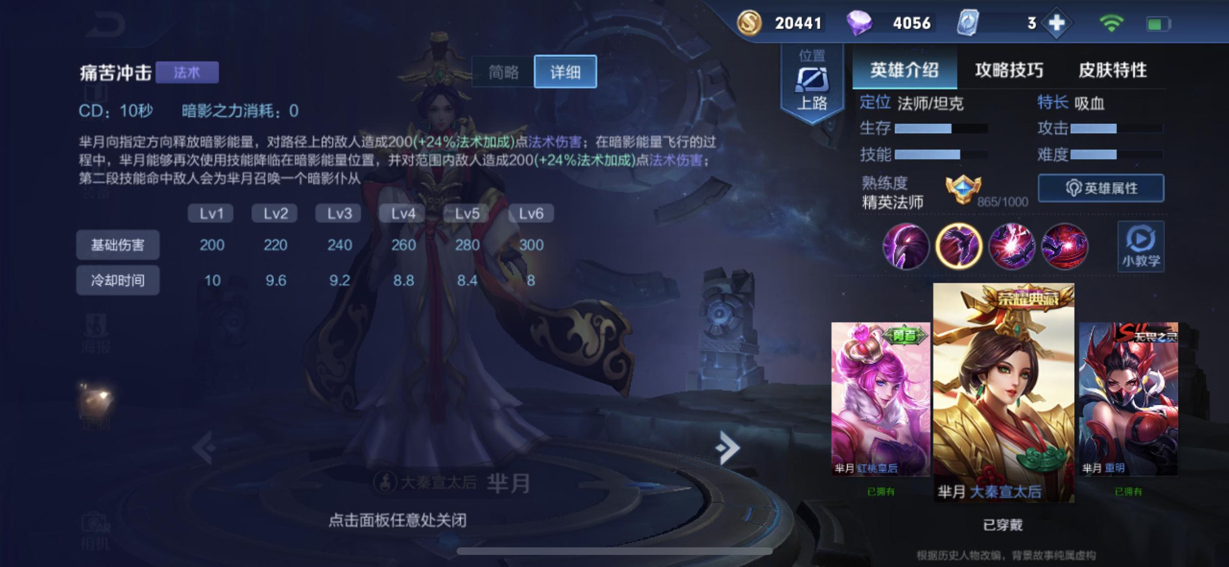 王者荣耀芈月怎样玩最强,王者荣耀新手怎么玩芈月