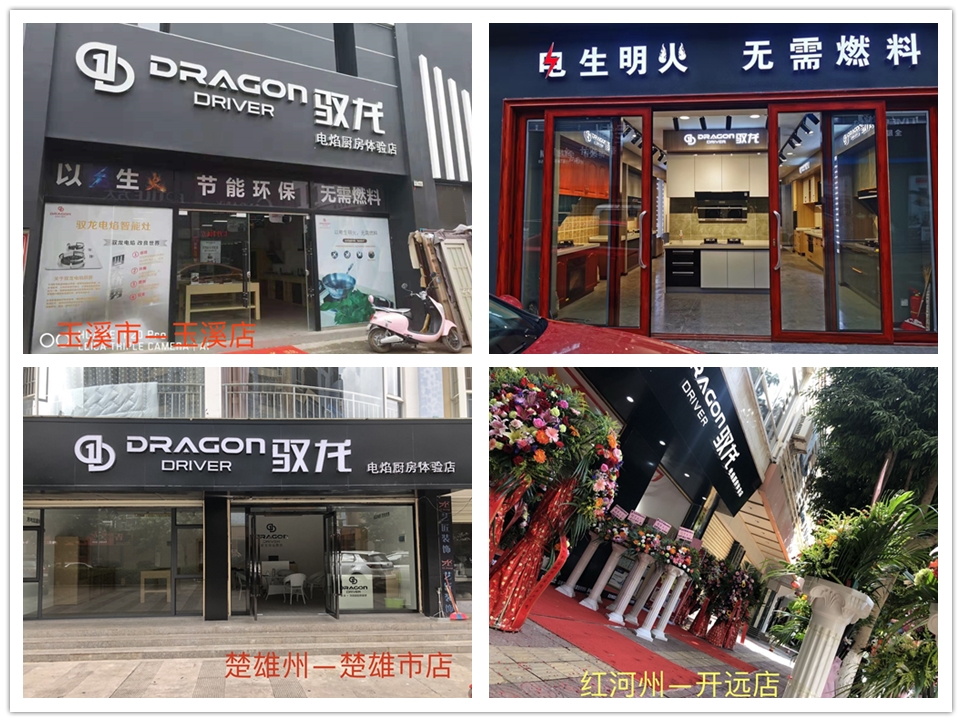 驭龙电焰灶全国经销商加盟,柳州有驭龙电焰灶卖吗