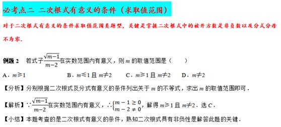 八年级下册数学二次根式练习题,二次根式章节的16个必考点全梳理