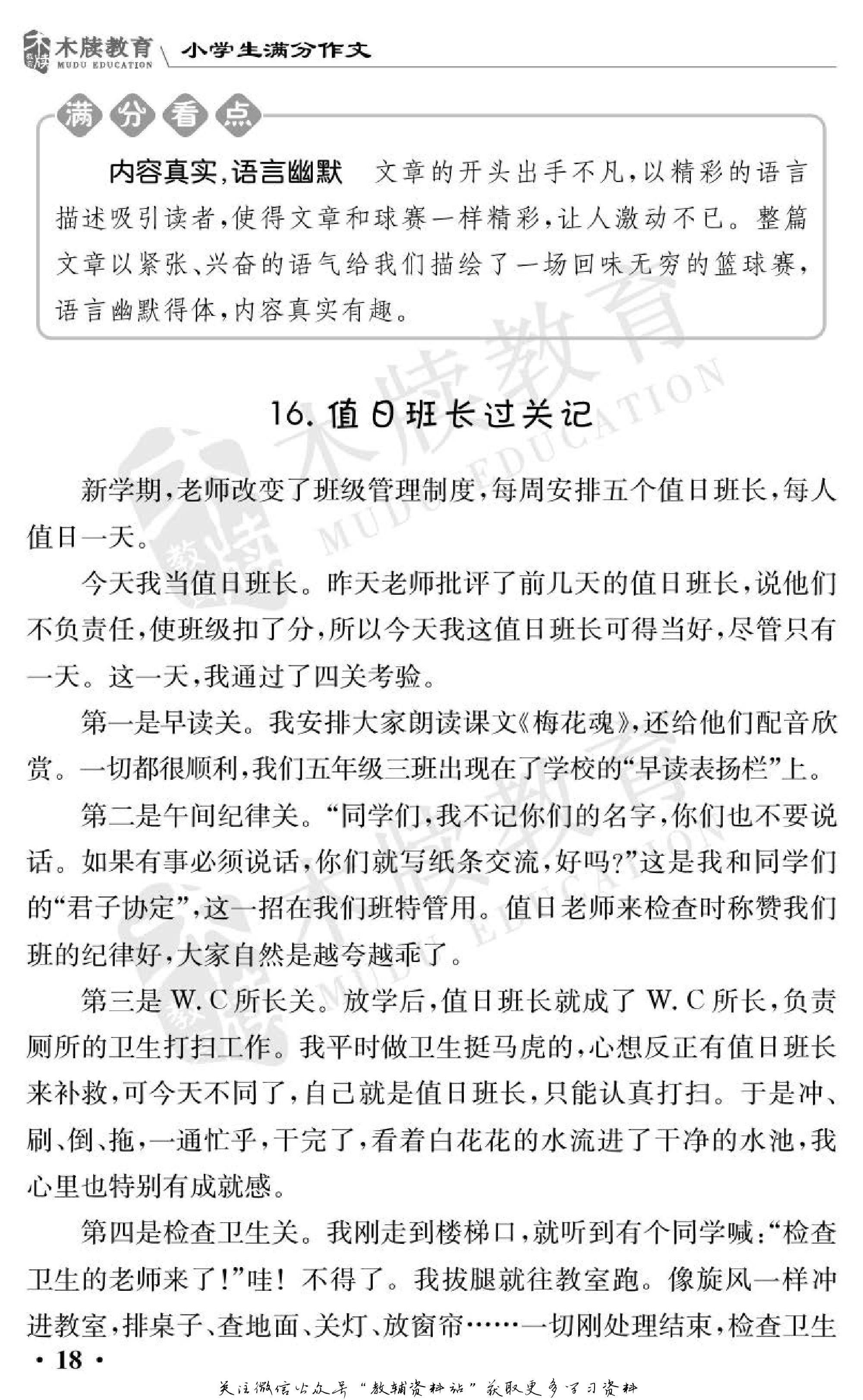 小学语文通关宝典,小学教育通关宝典