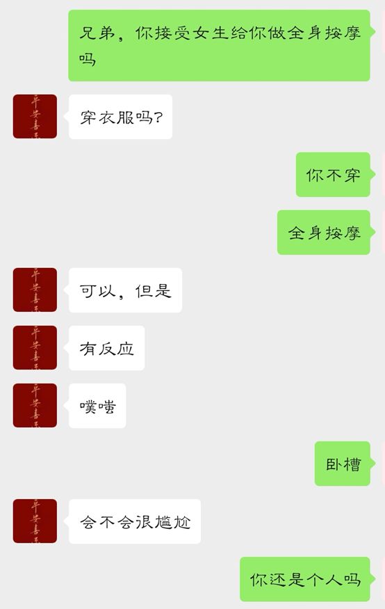 “我会有反应”——异性按摩你竟然想到了色情服务?