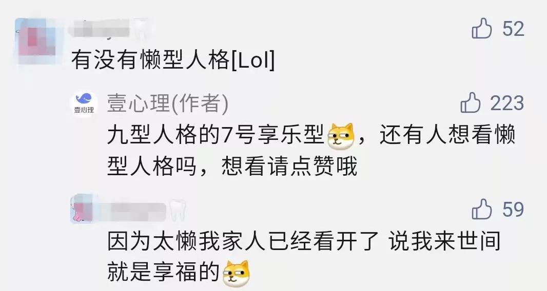 心理学家称“懒型人格”更有幸福感?一直活得有意思,是种天赋