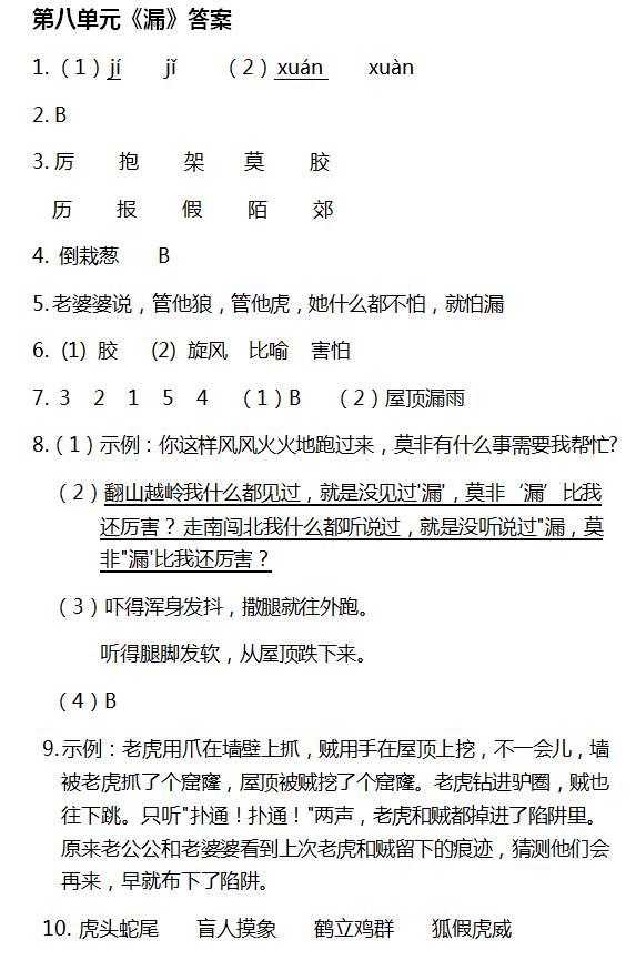 三年级语文第八单元基础知识练习,三年级下册语文第八单元达标练习
